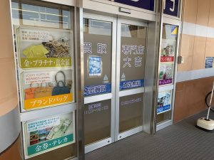お客様にとって、ご不便と感じる分だけ金券・クオカードを喜んで買取中!姶良市・買取専門店大吉タイヨー西加治木店!