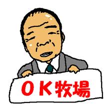 imagesOK牧場イラスト