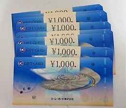 金券,上尾,買取