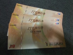 旅行券,買取,海老名市,座間市,綾瀬市,相模原市