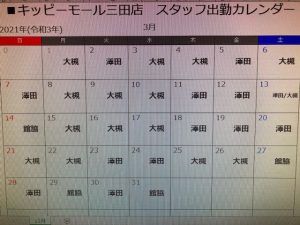 買取,三田,駅前