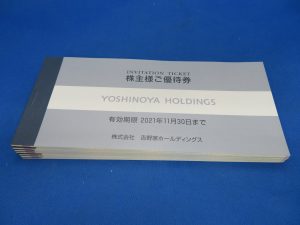 株主優待券をお買取りさせて頂きました。