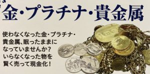 新規オープン!貴金属の買取なら大吉ゆりまち袖ケ浦駅前モール店にお任せください!