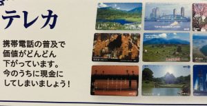 新規オープン!テレカの買取なら大吉ゆりまち袖ケ浦駅前モール店にお任せください!