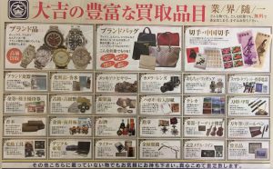 不用品の無料査定・高額買取なら大吉 アクロスモール( •̀ ω •́ )✧
