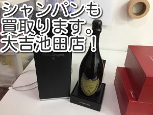 シャンパンも買取ります！大吉池田店です。