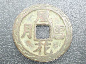 買取 延岡 古銭