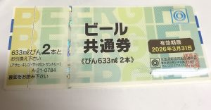 ビール券を売るなら！大吉　平井へ