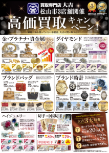 ダイヤモンド買取松山