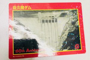 佐久間ダムカードを買取専門店 大吉 中野店にお任せください!!