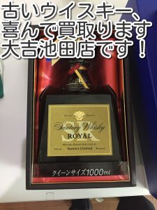 ウイスキーの買取なら大吉池田店。