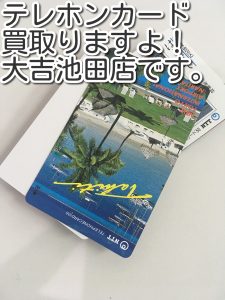 テレカの買取なら大吉池田店へ!!