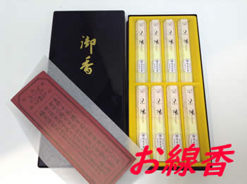 お線香,買取,瀬田