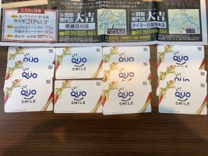 クオカード買取・頂上決戦!頂上決戦は姶良市・買取専門店大吉タイヨー西加治木店と…