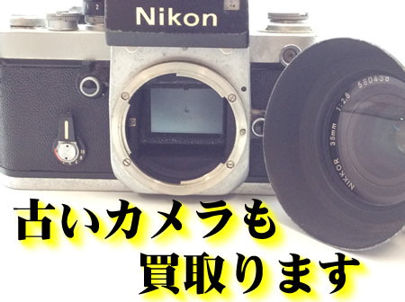 カメラ,買取,瀬田