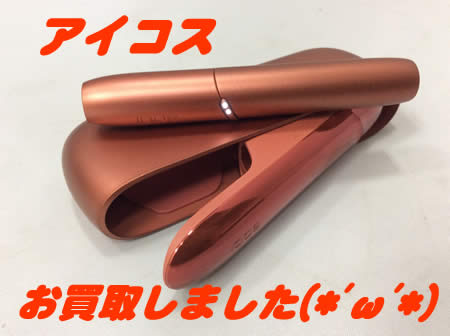 西院,買取,アイコス