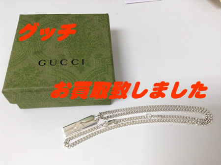 西院,買取,グッチ