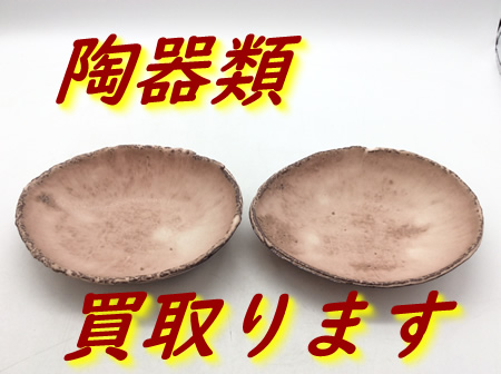 陶器,買取,瀬田