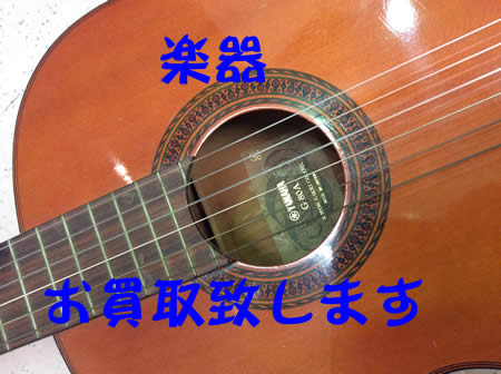 白梅,買取,楽器