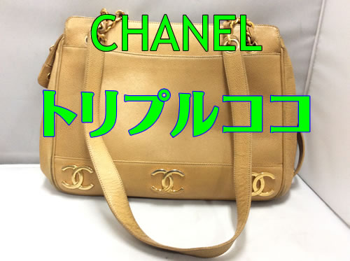 買取,西院,CHANEL