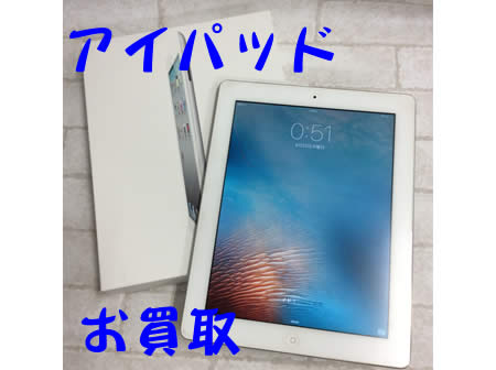 白梅,買取,アイパッド