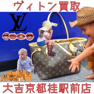 ヴィトン買取なら大吉京都桂駅前店!