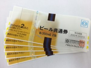 ビール券のお買取りも出来ます。キッピーモール三田店へお越し下さい。