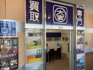 困った切手は「困った状態のまま」買取出来るのが、姶良市・買取専門店大吉タイヨー西加治木店!
