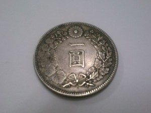 古銭,上尾,買取 (3)