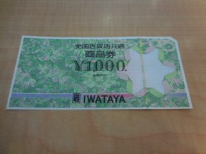 210423ご不要の商品券は、大吉大橋店へお持ち下さい。