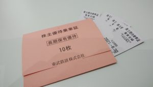 東武鉄道株主優待乗車証の買取なら大吉和光店にお任せ下さい!