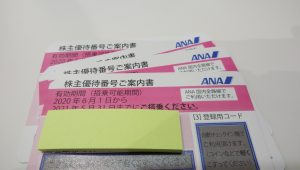 ANA株主優待券の買取なら大吉和光店にお任せ下さい!