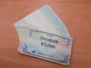 商品券 買取 青森