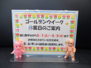 大吉米子店よりGWの休業のお知らせです