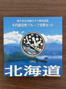 記念銀貨古銭買取松山