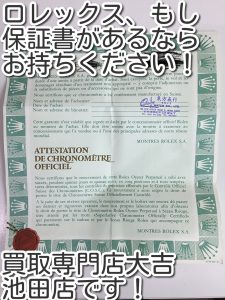 ロレックスの買取なら大吉池田店へ!