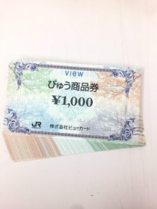 びゅう商品券もお買取り致します!買取専門店大吉 川越店♪