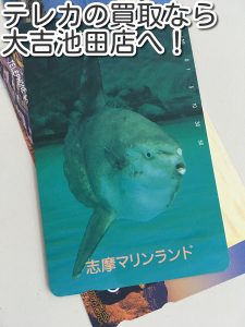 テレホンカードの買取なら大吉池田店。
