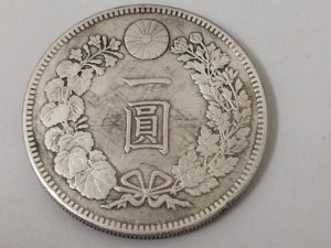 1円銀貨,古銭,買取,名塩,西宮