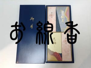 お線香買取致します。山口県の大吉 宇部駅前店♪郵送も対応♪