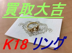 K18,買取,宇部