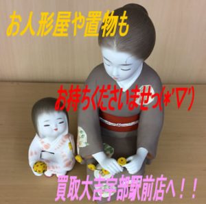 買取,宇部,置物