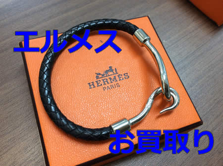 買取,西院,エルメス