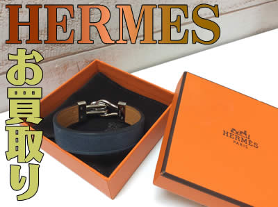 買取,京都,白梅,エルメス