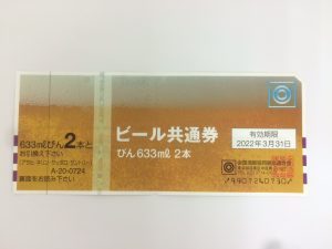 多摩平でもらったビール券を売るなら『買取専門店大吉 イオンモール多摩平の森店』へ!!