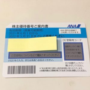 ANA株主優待券の買取りは買取専門店大吉エスモール鶴岡店へ☆