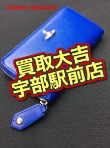 ヴィヴィアンウエストウッド,宇部,買取