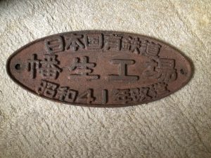 鉄道グッズのお買取も姶良市の買取専門店大吉タイヨー西加治木店におまかせ!