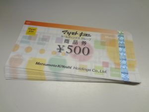 商品券をお買取り致しました♪大吉ミレニア岩出店です！商品券をお買取り致しました♪大吉ミレニア岩出店です！