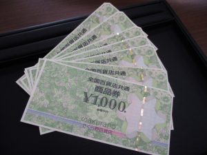 商品券　買取　弘前